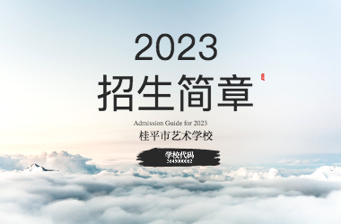 2023年ABTY.COM安博招生简章